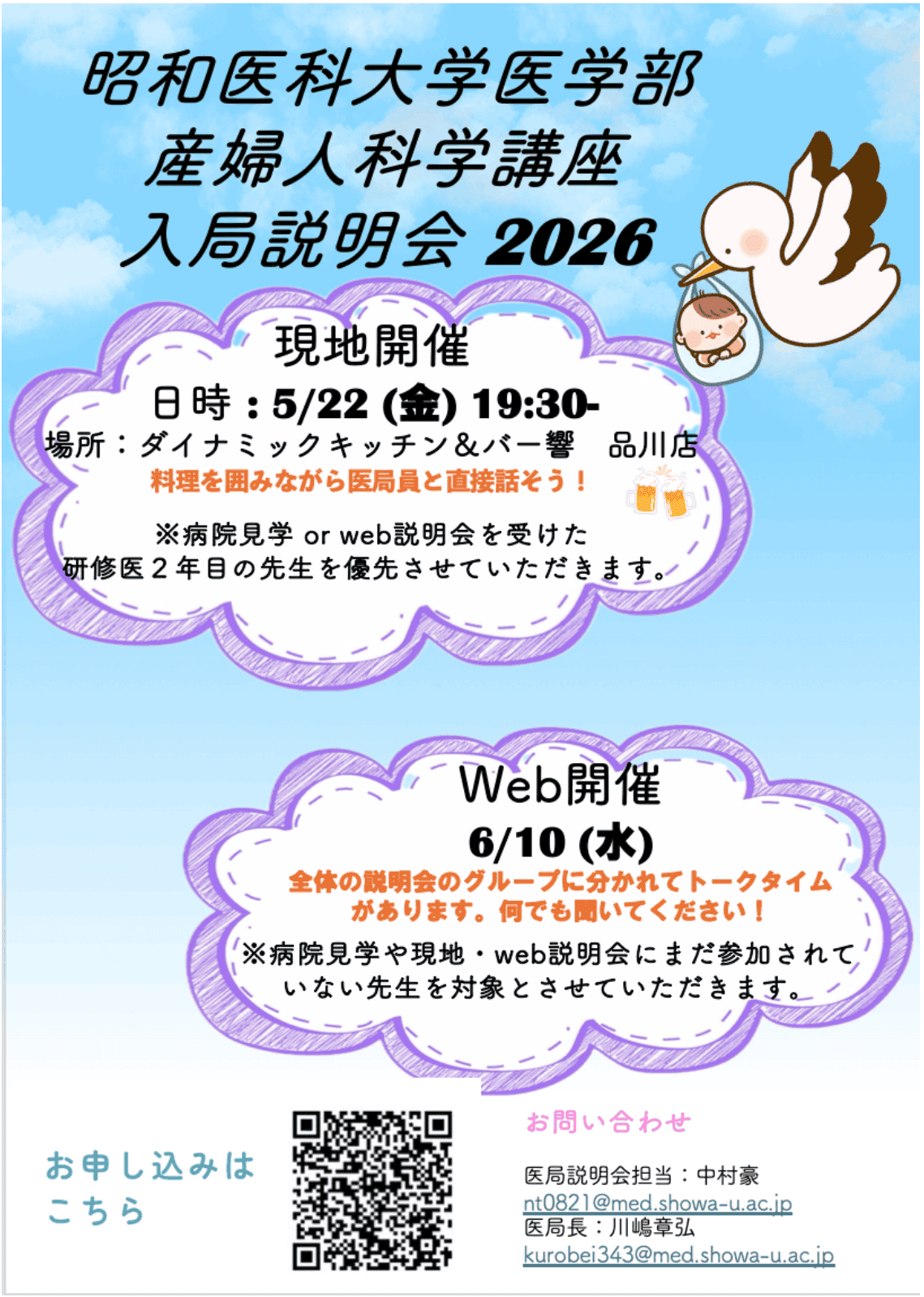 入局説明会 2026 開催のご案内